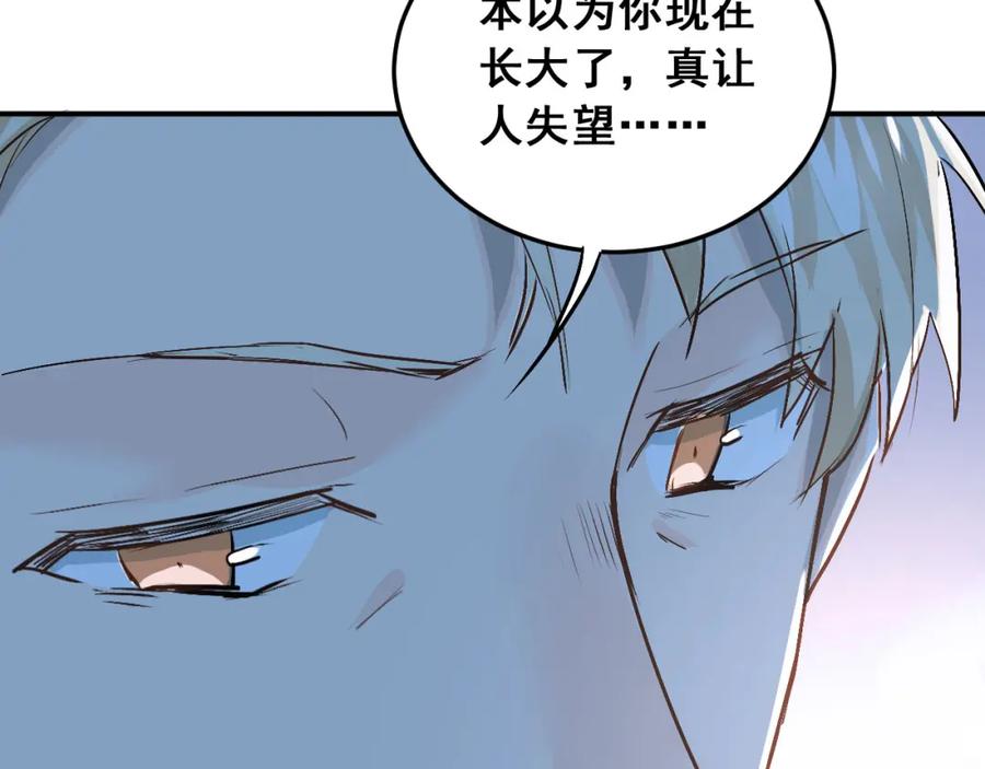 《当校霸爱上学霸》第18话 爱的惩罚 第58页