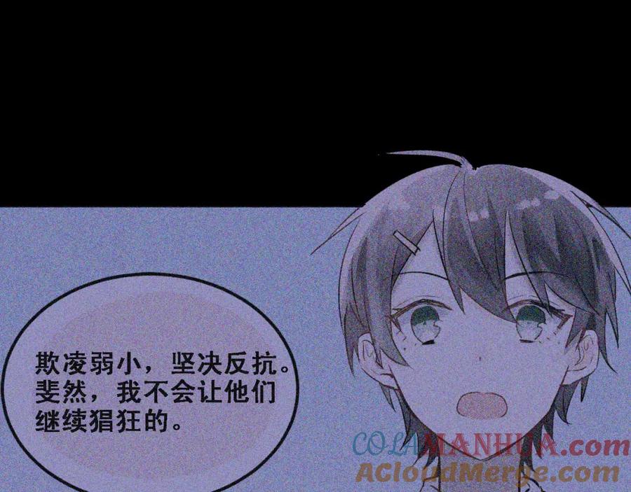 《当校霸爱上学霸》第18话 爱的惩罚 第4页