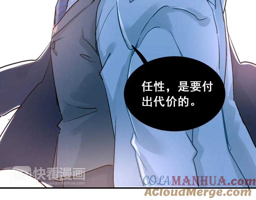 《当校霸爱上学霸》第18话 爱的惩罚 第76页