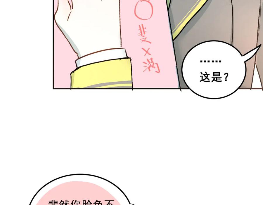 《当校霸爱上学霸》第18话 爱的惩罚 第102页