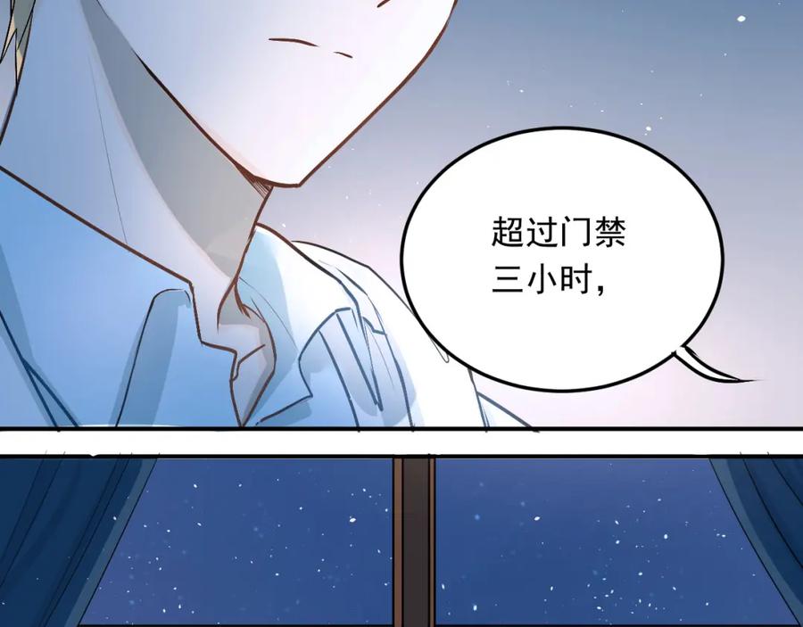 《当校霸爱上学霸》第18话 爱的惩罚 第43页