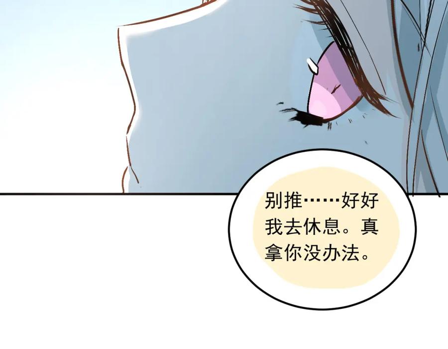 《当校霸爱上学霸》第18话 爱的惩罚 第107页