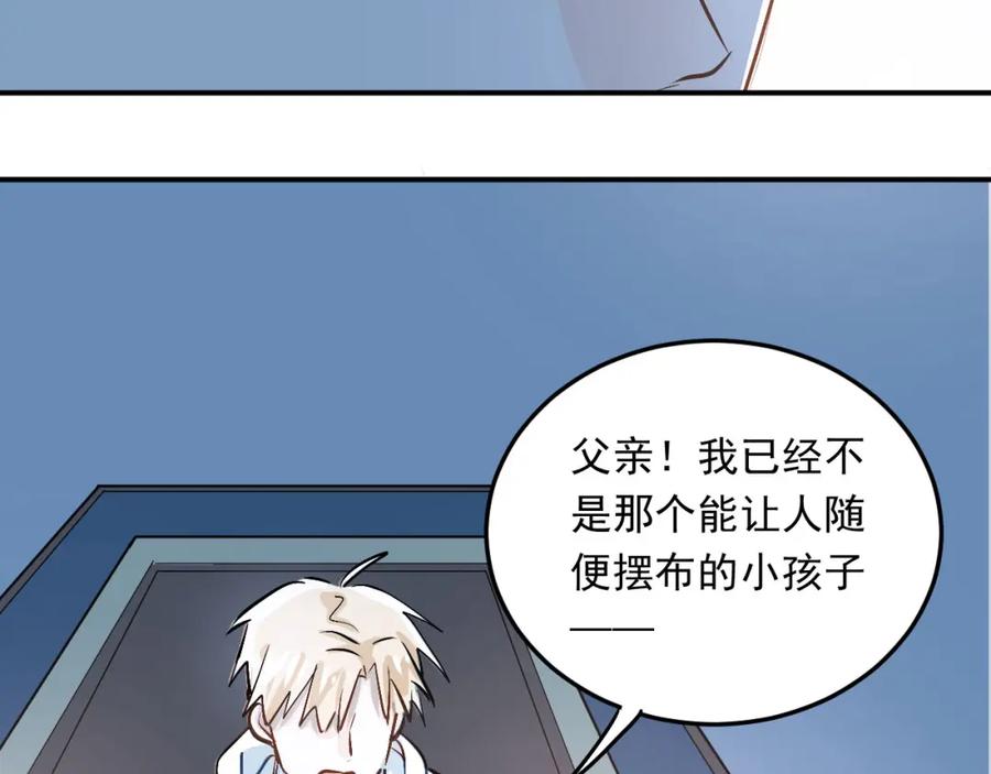 《当校霸爱上学霸》第18话 爱的惩罚 第59页