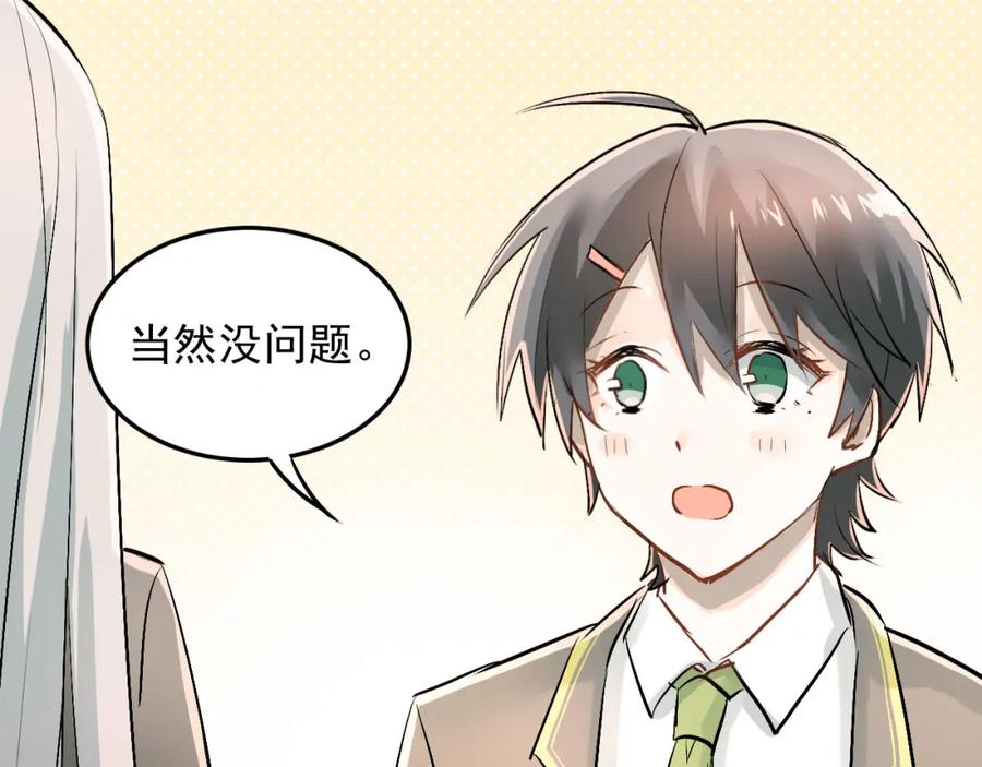 《当校霸爱上学霸》第19话 号码 第57页