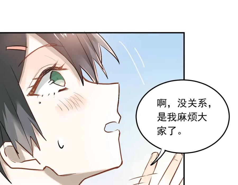 《当校霸爱上学霸》第19话 号码 第51页