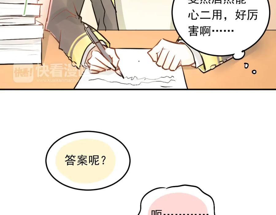 《当校霸爱上学霸》第19话 号码 第8页
