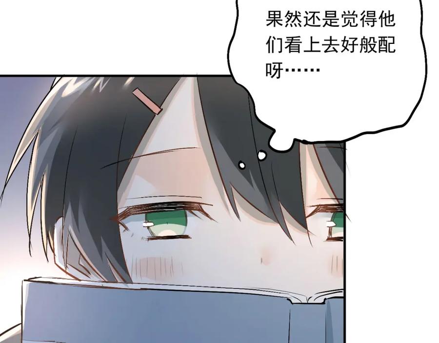 《当校霸爱上学霸》第19话 号码 第42页