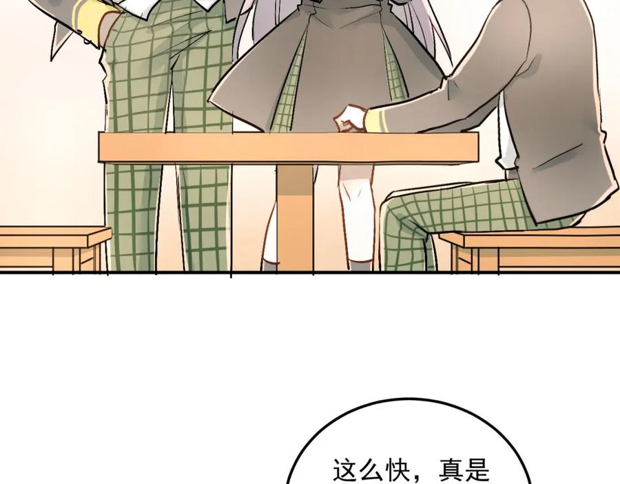 《当校霸爱上学霸》第19话 号码 第36页