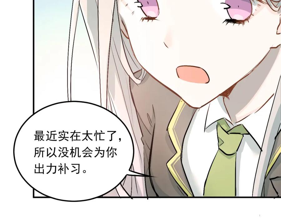 《当校霸爱上学霸》第19话 号码 第50页