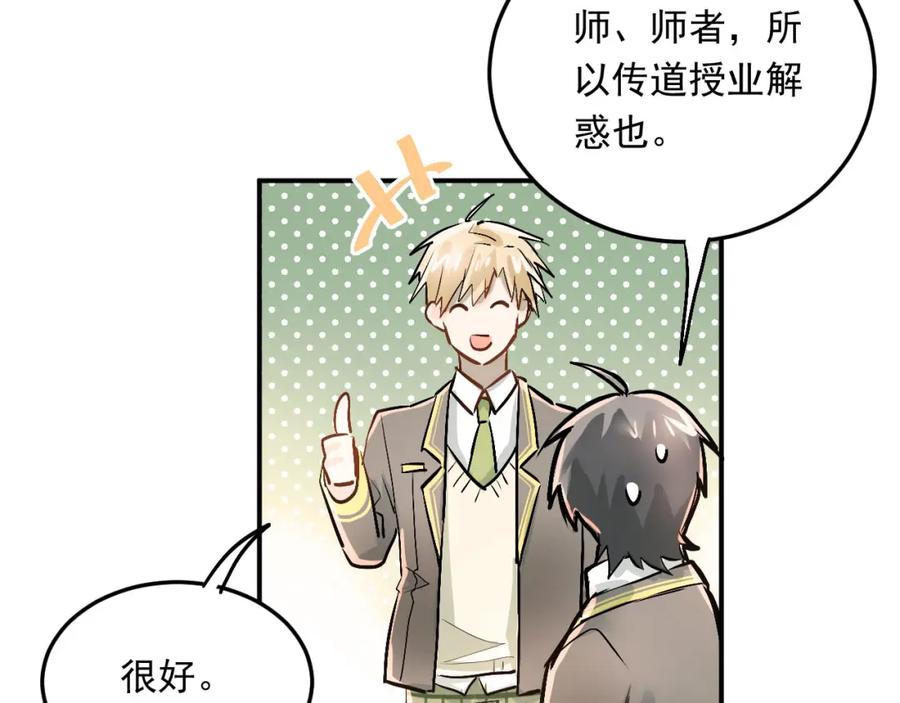 《当校霸爱上学霸》第19话 号码 第29页