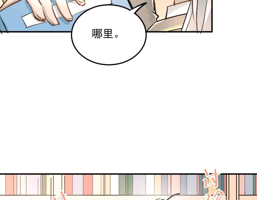 《当校霸爱上学霸》第19话 号码 第38页