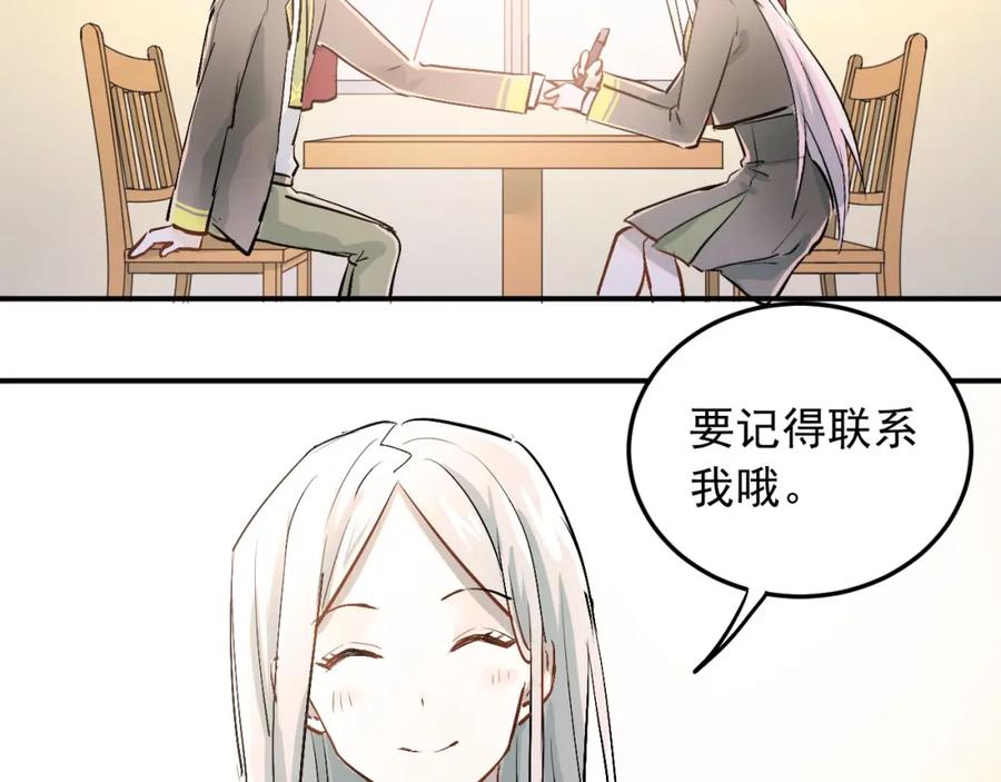 《当校霸爱上学霸》第19话 号码 第62页