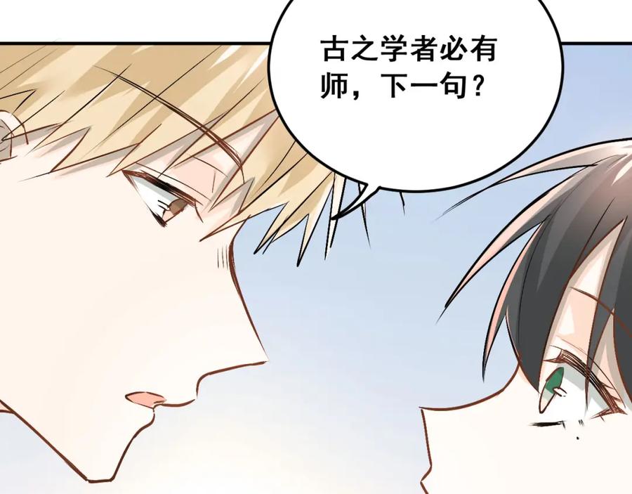 《当校霸爱上学霸》第19话 号码 第27页