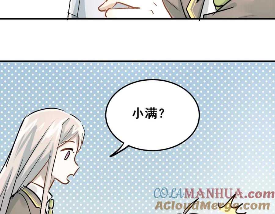《当校霸爱上学霸》第19话 号码 第46页