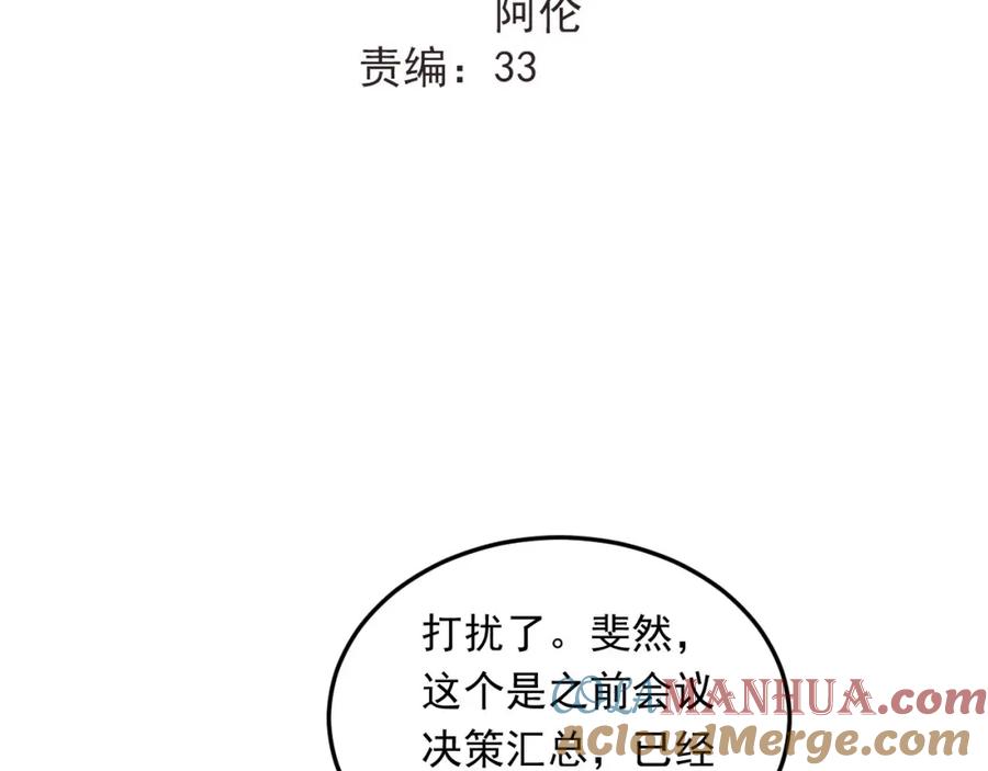 《当校霸爱上学霸》第19话 号码 第34页