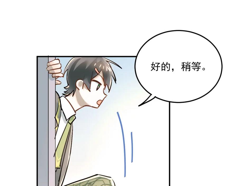 《当校霸爱上学霸》第19话 号码 第69页