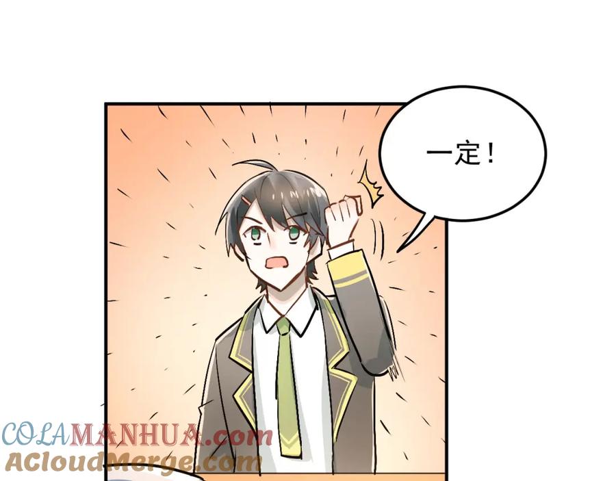 《当校霸爱上学霸》第19话 号码 第64页