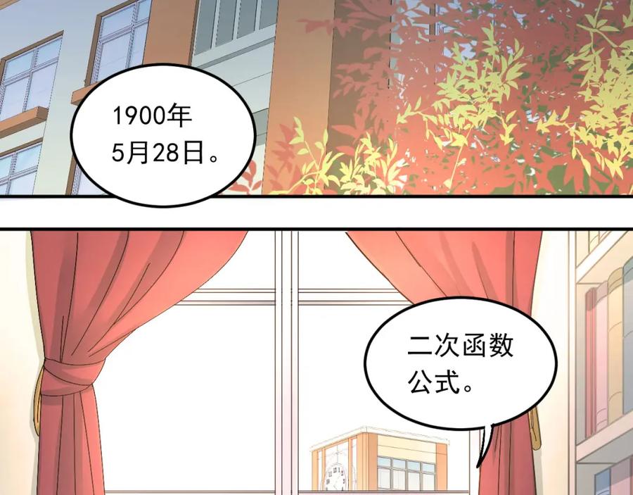《当校霸爱上学霸》第19话 号码 第3页