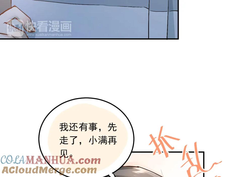 《当校霸爱上学霸》第19话 号码 第43页