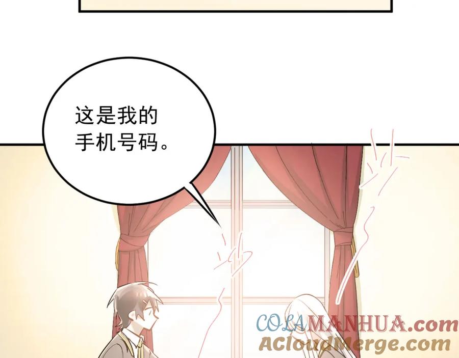 《当校霸爱上学霸》第19话 号码 第61页