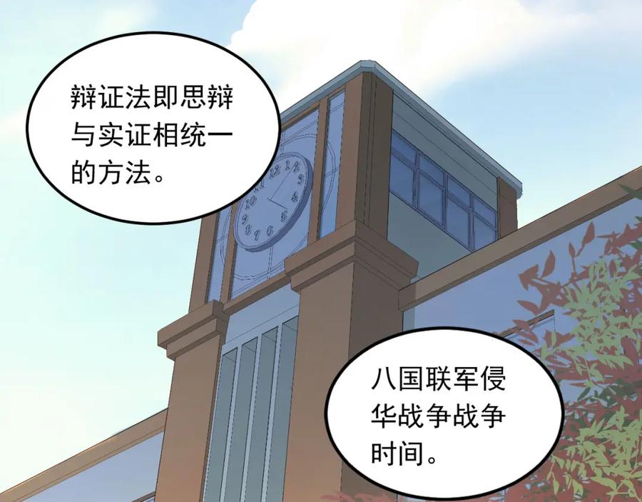 《当校霸爱上学霸》第19话 号码 第2页