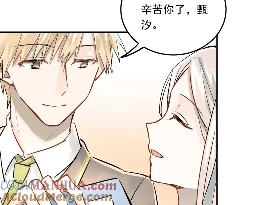 《当校霸爱上学霸》第19话 号码 第37页