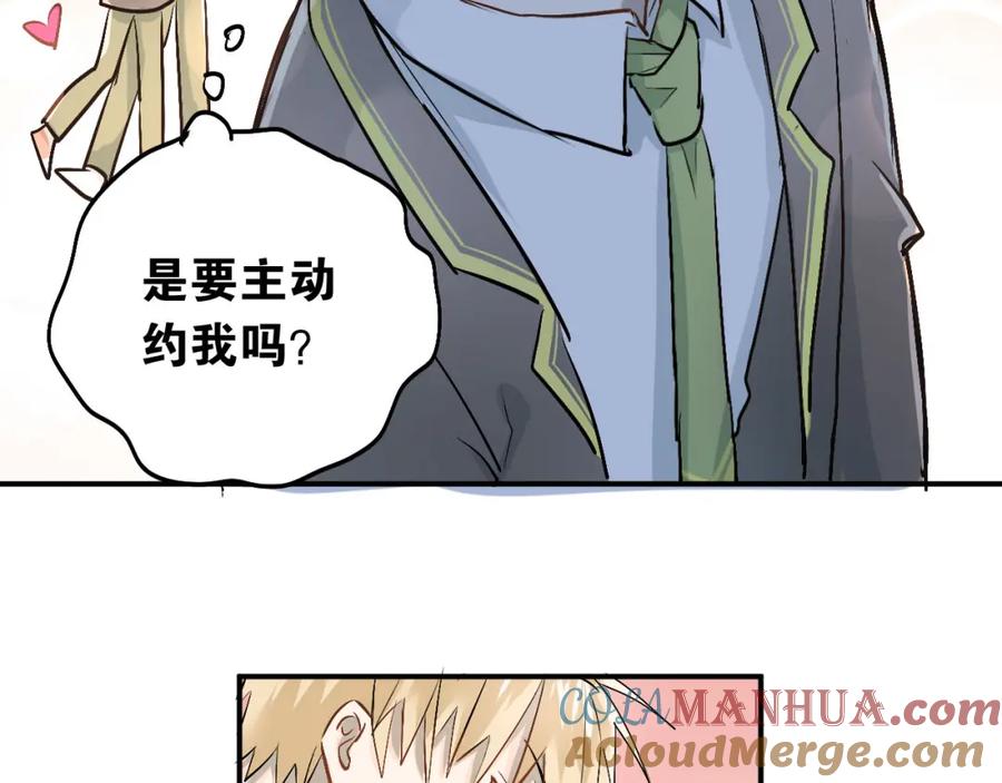 《当校霸爱上学霸》第19话 号码 第25页