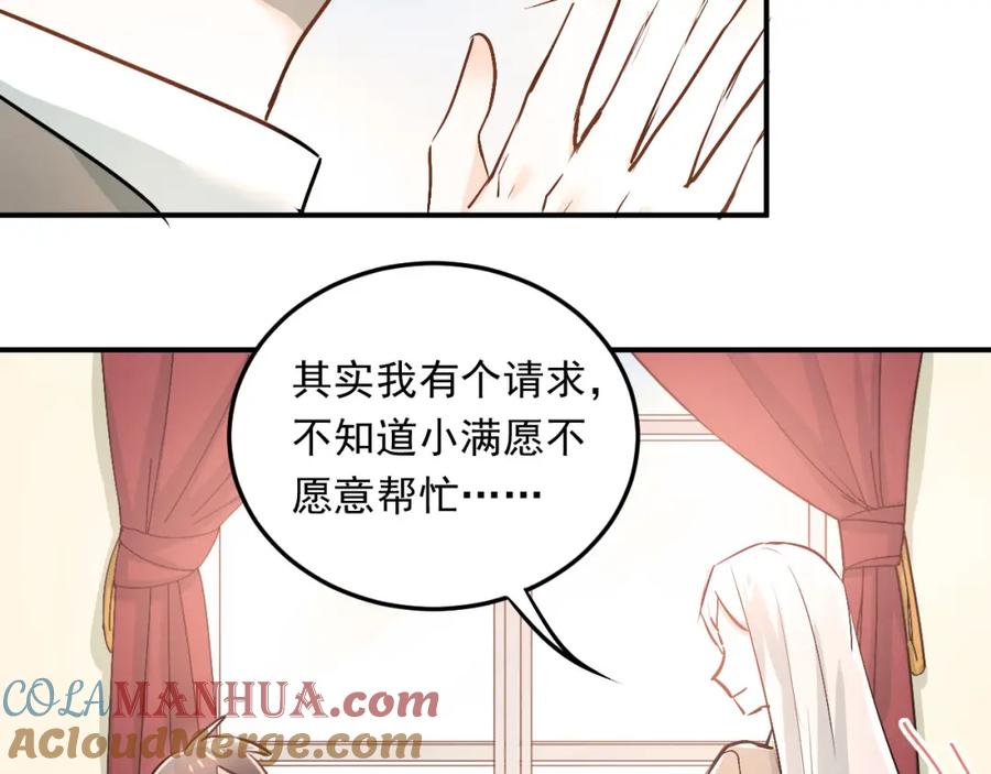 《当校霸爱上学霸》第19话 号码 第52页