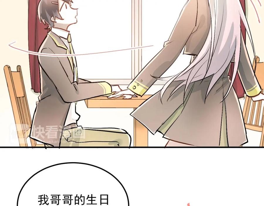 《当校霸爱上学霸》第19话 号码 第53页