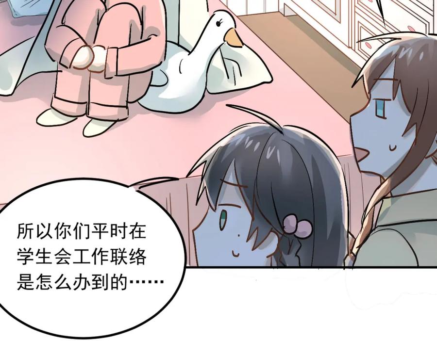 《当校霸爱上学霸》第19话 号码 第83页