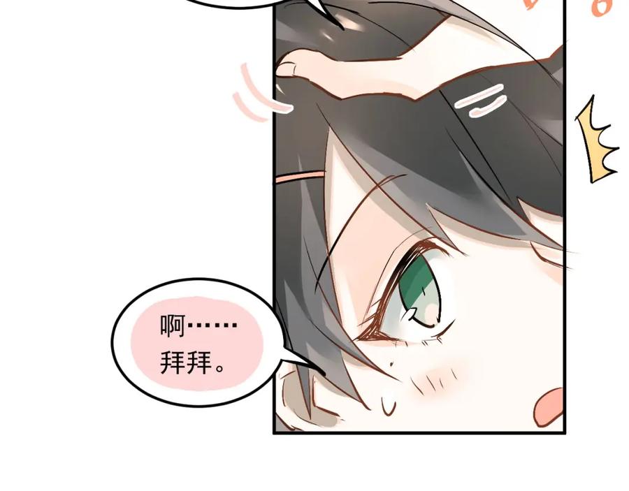 《当校霸爱上学霸》第19话 号码 第44页
