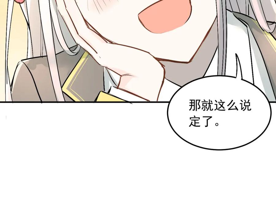 《当校霸爱上学霸》第19话 号码 第59页
