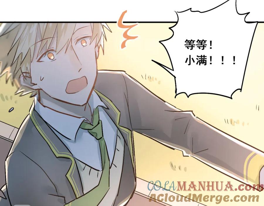 《当校霸爱上学霸》第19话 号码 第73页