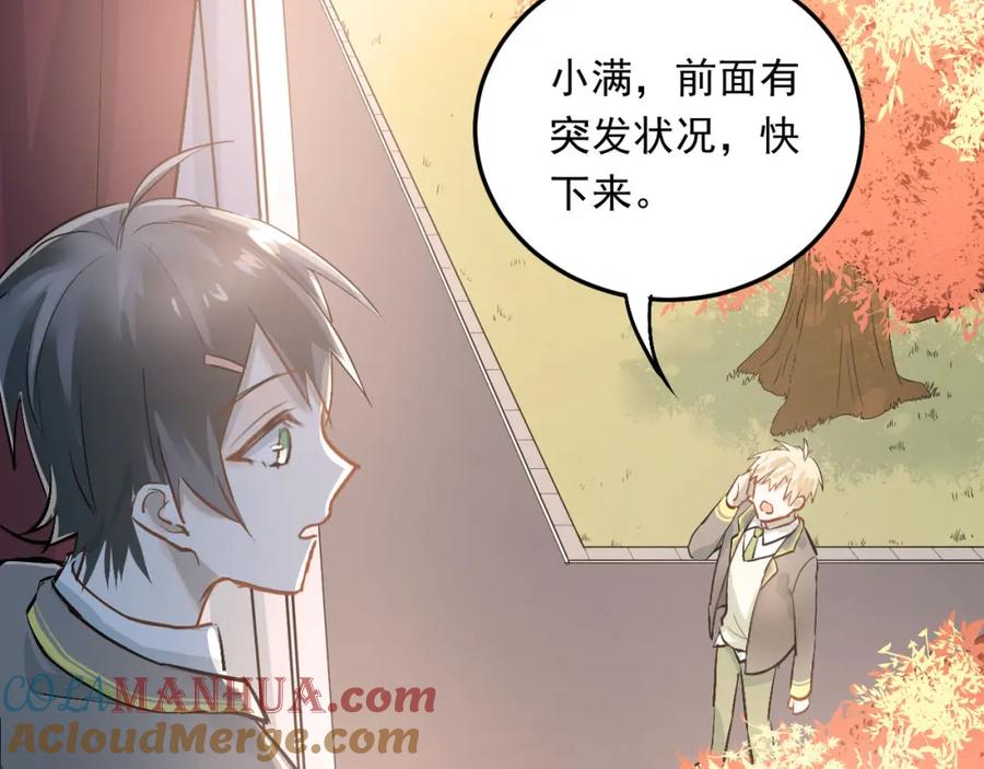 《当校霸爱上学霸》第19话 号码 第67页