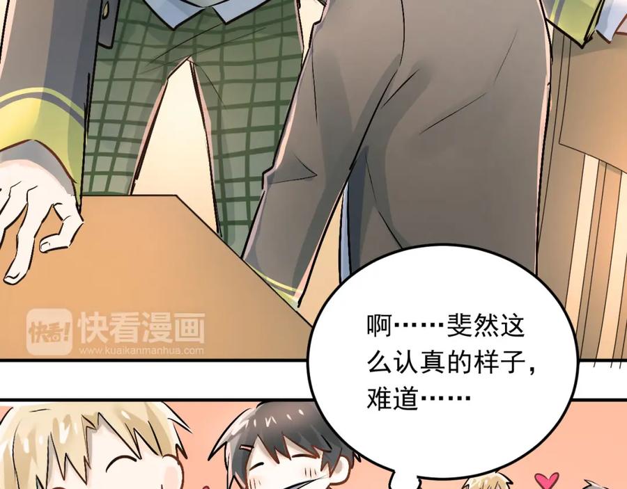 《当校霸爱上学霸》第19话 号码 第23页