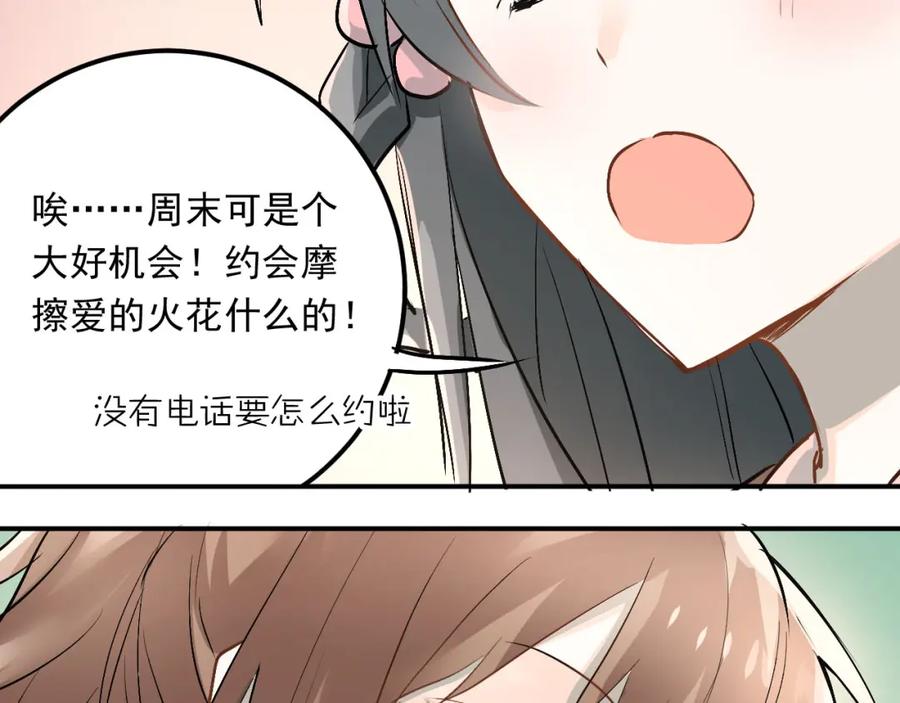 《当校霸爱上学霸》第19话 号码 第89页