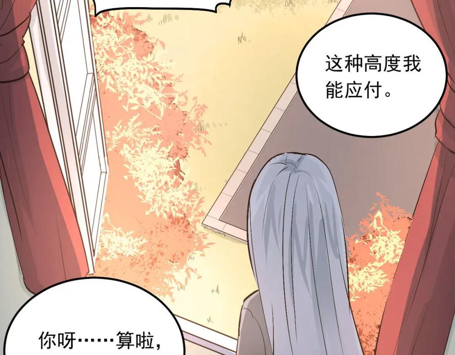 《当校霸爱上学霸》第19话 号码 第75页