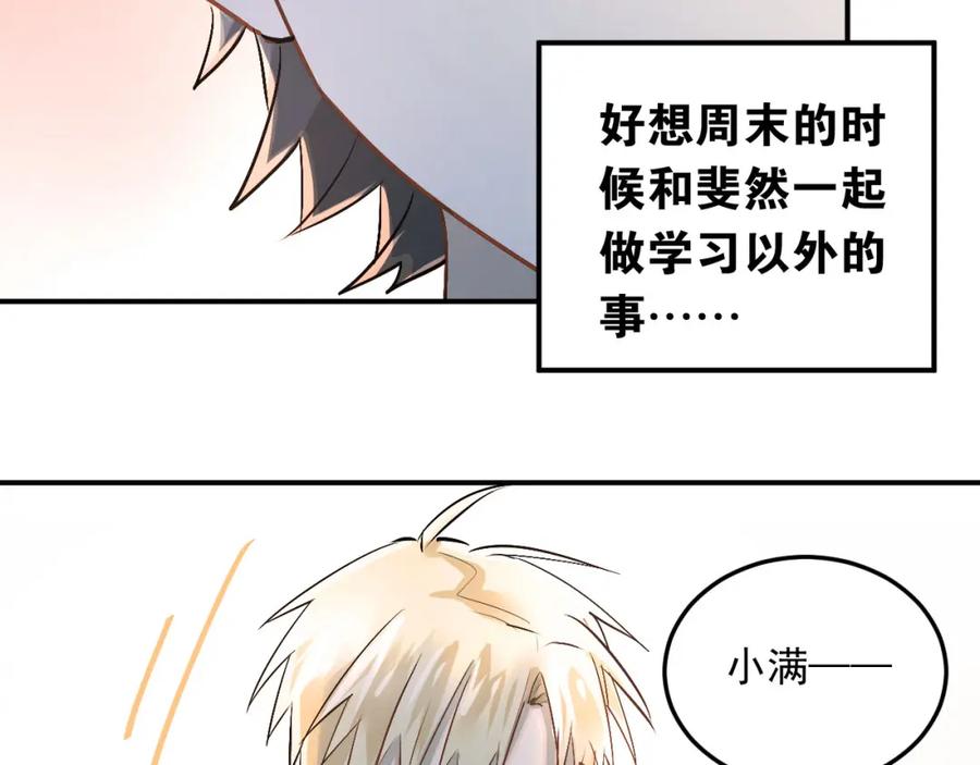 《当校霸爱上学霸》第19话 号码 第21页