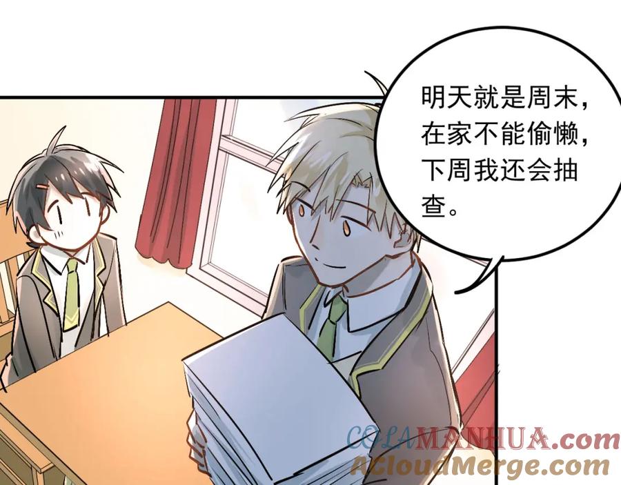 《当校霸爱上学霸》第19话 号码 第16页