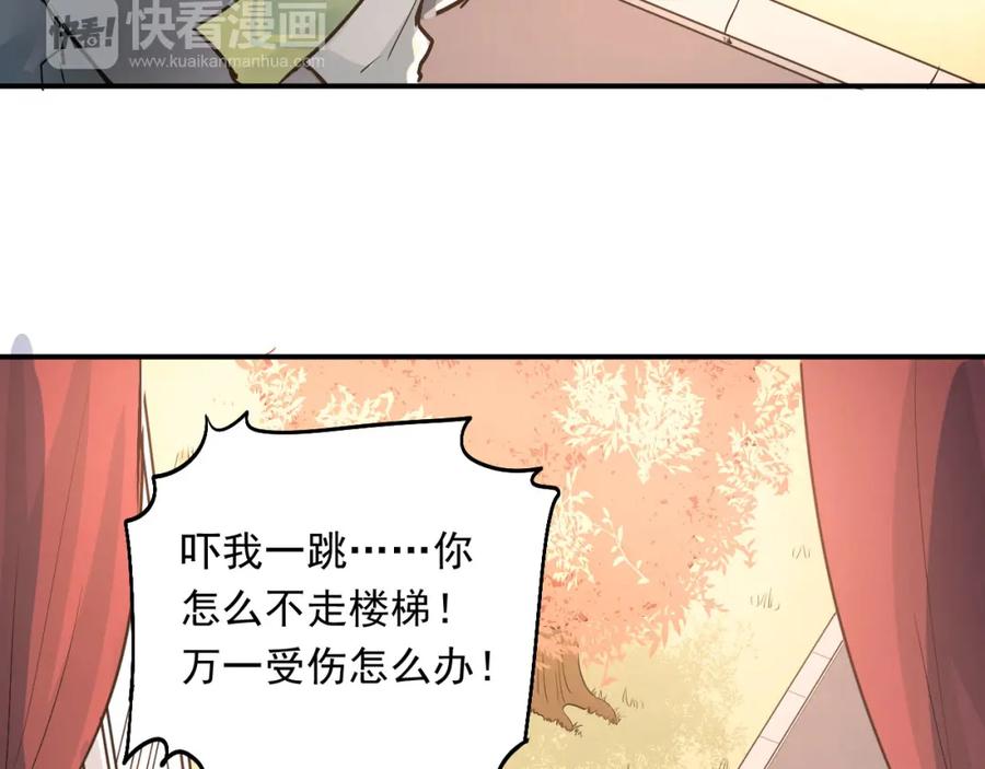 《当校霸爱上学霸》第19话 号码 第74页