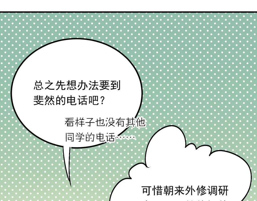 《当校霸爱上学霸》第19话 号码 第86页