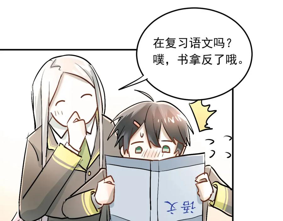 《当校霸爱上学霸》第19话 号码 第48页