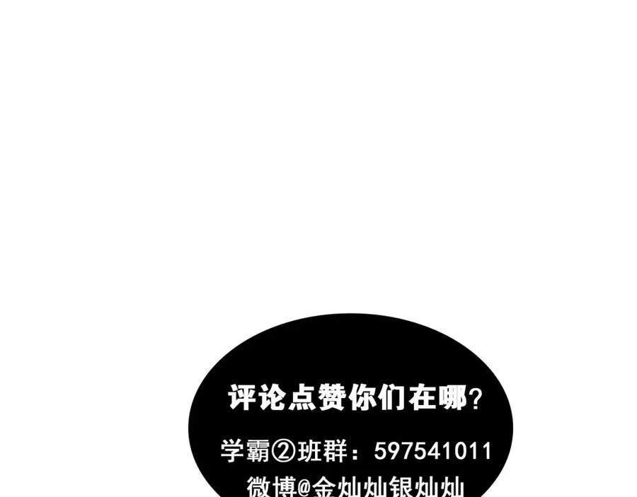 《当校霸爱上学霸》第19话 号码 第96页