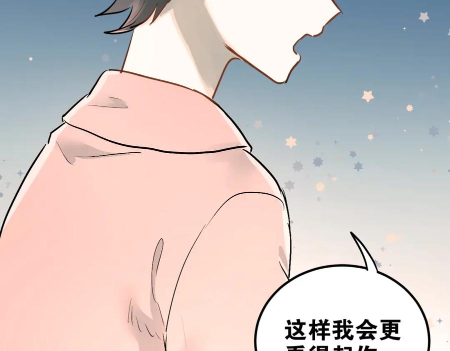 《当校霸爱上学霸》第20话 约会 第50页
