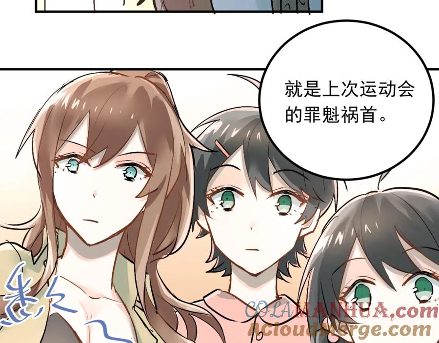 《当校霸爱上学霸》第20话 约会 第22页
