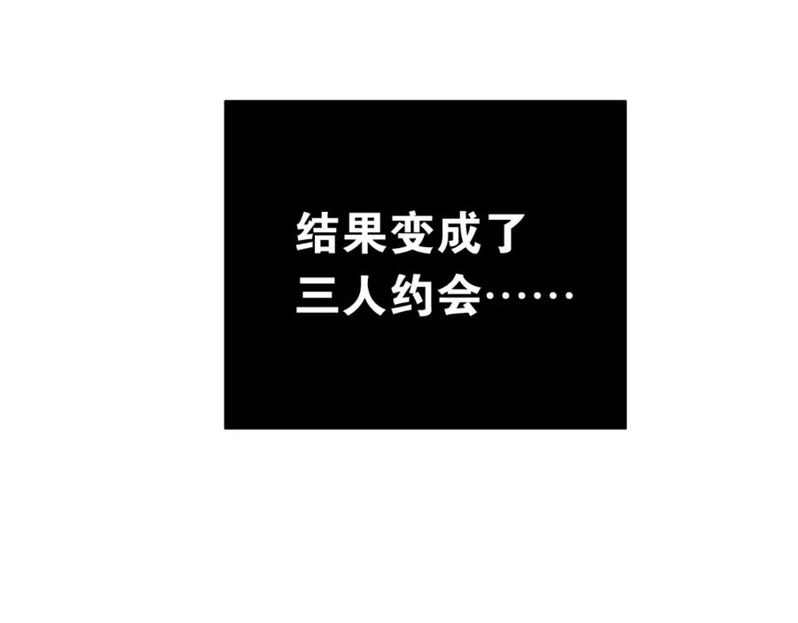 《当校霸爱上学霸》第20话 约会 第95页