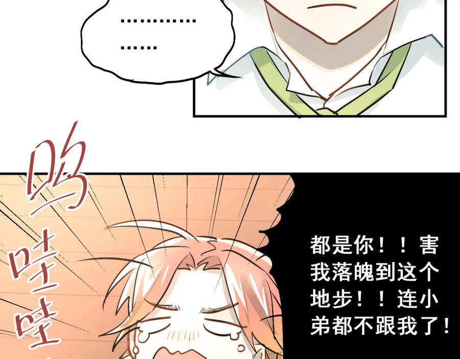 《当校霸爱上学霸》第20话 约会 第38页