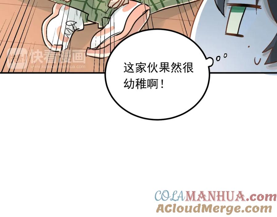 《当校霸爱上学霸》第20话 约会 第40页