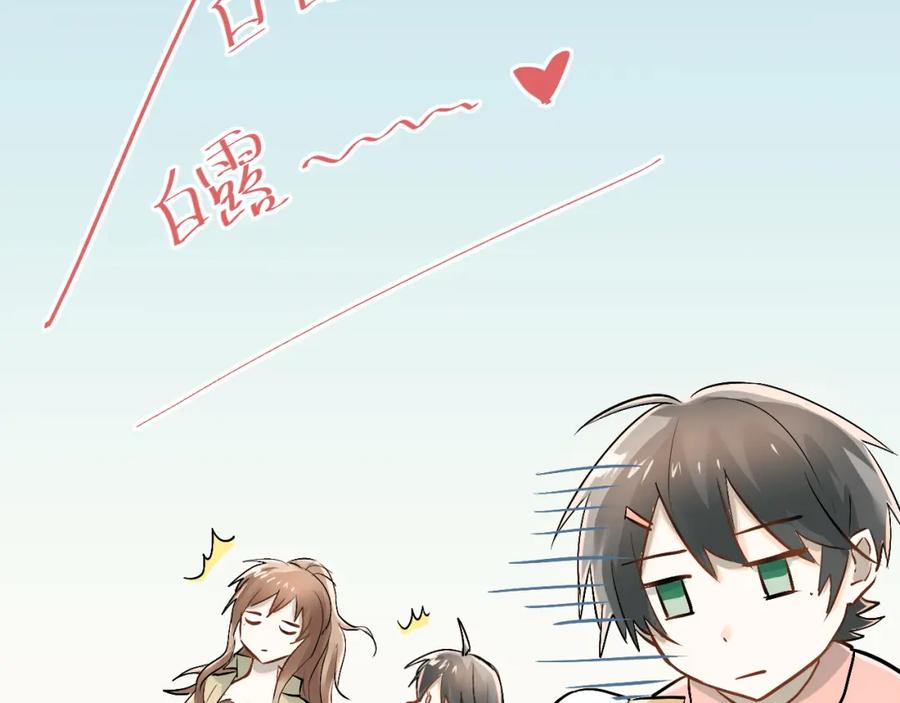 《当校霸爱上学霸》第20话 约会 第2页