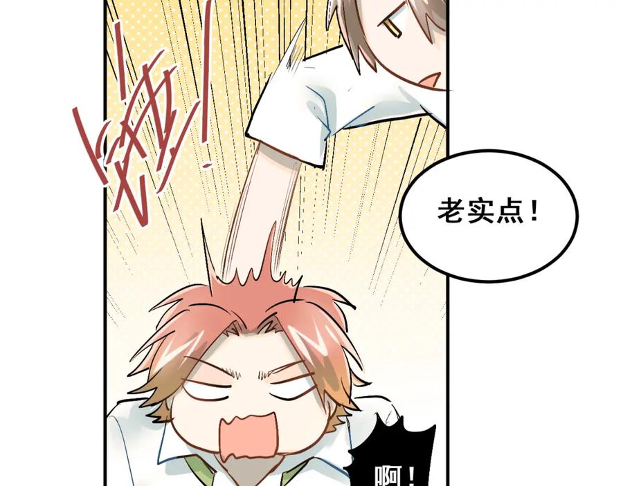 《当校霸爱上学霸》第20话 约会 第36页